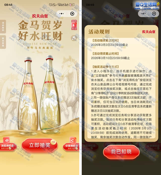 农夫山泉金马贺岁好水旺财 抽农夫典藏水 - 线报酷