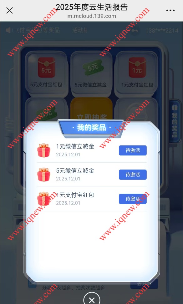 139������ȱ���齱 �ײ�2Ԫ���+5Ԫ������_www.iqnew.com