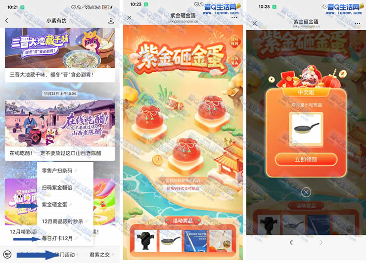 小紫有约紫金砸蛋抽实物 亲测中炊大皇不沾煎盘 - 线报酷