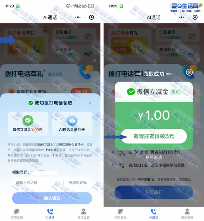 移动5G通话必得1元立减 邀请好友领3元 - 线报酷