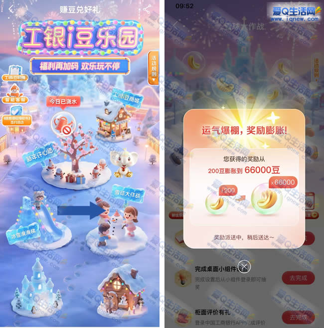 工行雪球大作战抽i豆 &#160;反馈66000工银i豆 - 线报酷