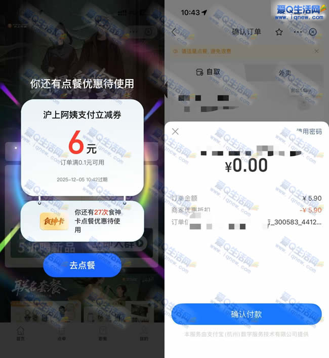免费喝沪上阿姨柠檬水 多支付宝号多撸 - 线报酷