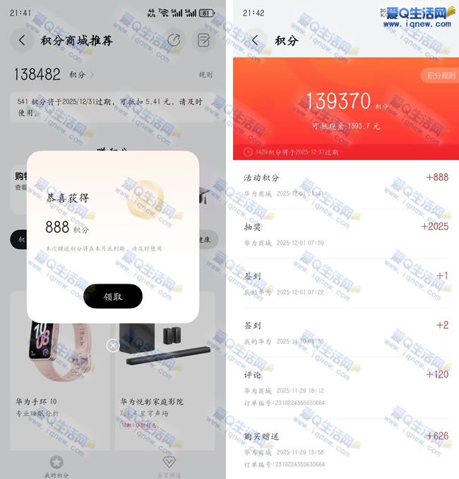 华为手机免费领商城积分 购物可抵扣现金0元撸实物 - 线报酷