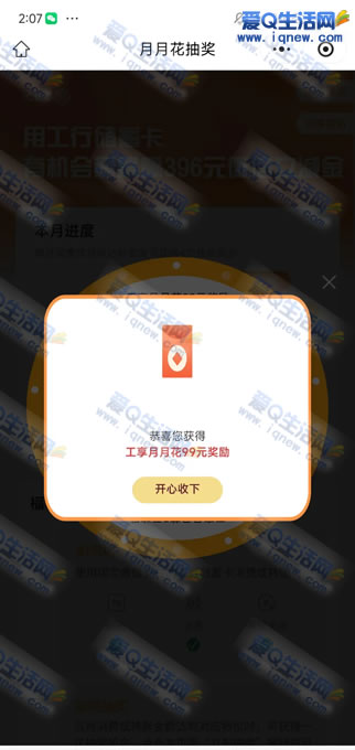 工行工享月月花消费达标赢最高352元立减金 - 线报酷