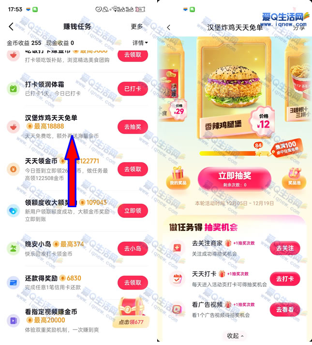 抖音极速版天天免单抽奖 反馈中针王苹果中杯-www.iqnew.com