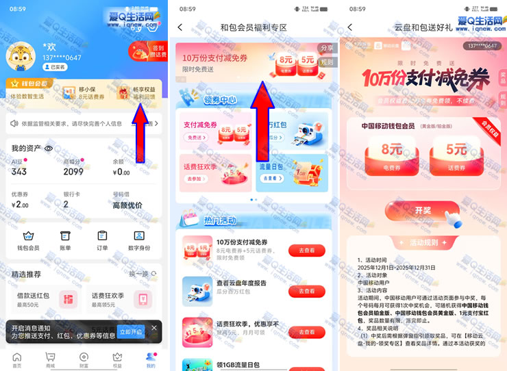 和包领8元电费券+5元话费券 亲测41.42充50元电费 - 线报酷