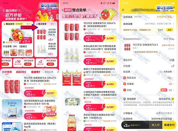 ײ3.9Ԫߣ6޿ɿڿ ⵥ-www.iqnew.com