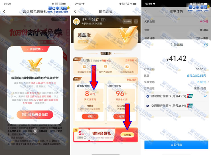 和包领8元电费券+5元话费券 亲测41.42充50元电费 - 线报酷