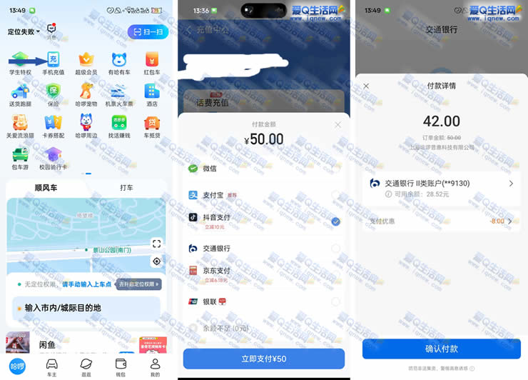 哈啰40-42元充值50元话费 交行/抖音付费立减 - 线报酷 哈啰40-42元充值50元话费 交行/抖音付费立减 - 线报酷