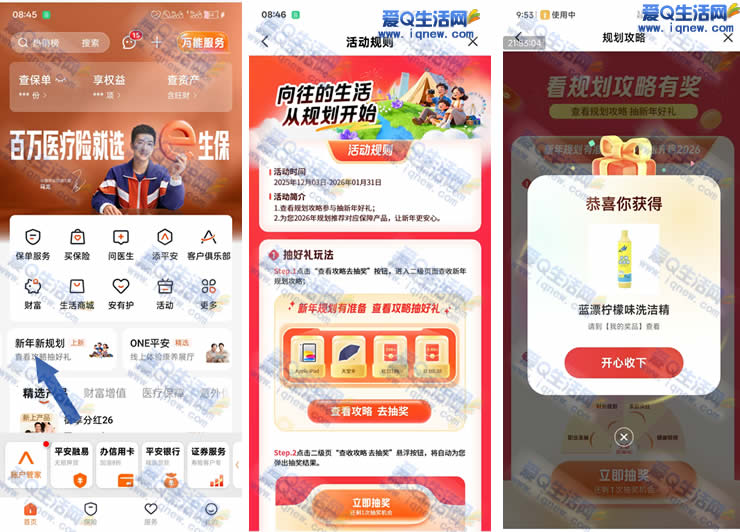 平安金管家查看攻略抽好礼 亲测蓝漂洗洁精 - 线报酷 平安金管家查看攻略抽好礼 亲测蓝漂洗洁精 - 线报酷