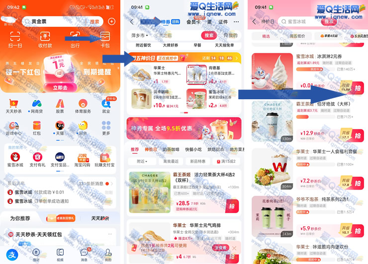 支付宝周五神价日 亲测0.01元蜜雪冰淇淋 - 线报酷 支付宝周五神价日 亲测0.01元蜜雪冰淇淋 - 线报酷