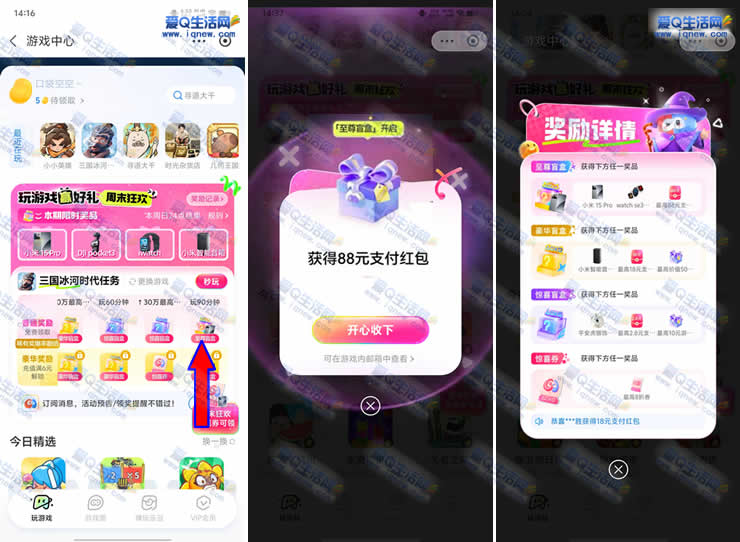 反馈88元红包 支付宝游戏中心周末狂欢抽奖 - 线报酷 反馈88元红包 支付宝游戏中心周末狂欢抽奖 - 线报酷