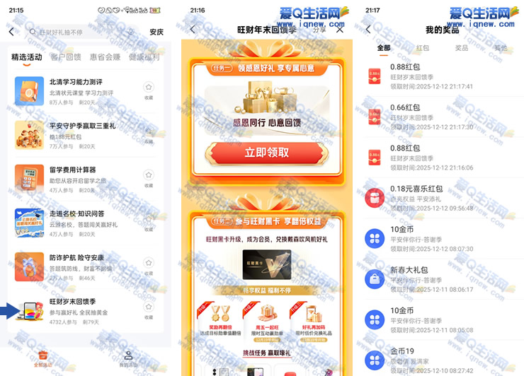 亲测2.42元红包 平安金管家旺财岁末回馈季 - 线报酷 亲测2.42元红包 平安金管家旺财岁末回馈季 - 线报酷