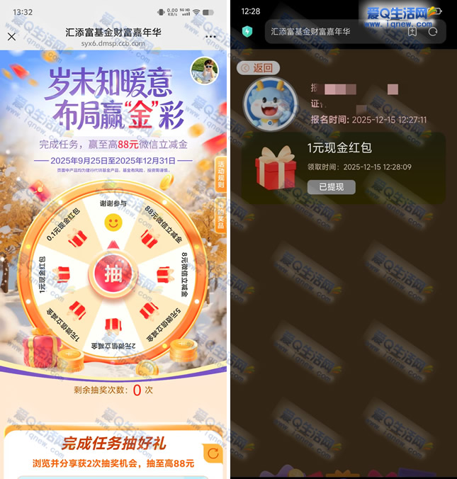 建行岁末知暖意抽现金/立减金 亲测1元现金秒到-www.iqnew.com