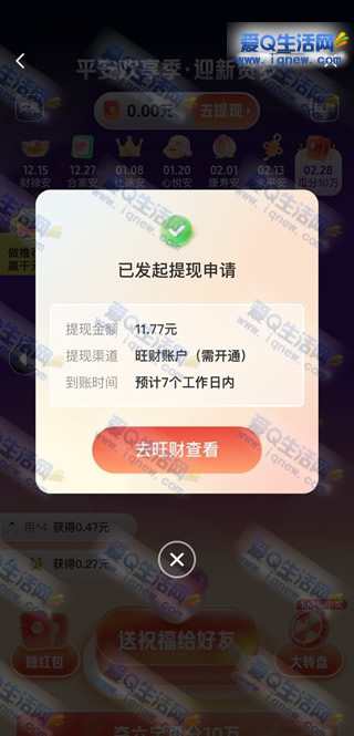 �ײ�7.06Ԫ�ֽ��� ƽ����ܼ�ӭ�º���-www.iqnew.com