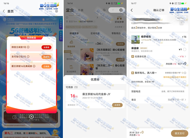 �ƶ�0Ԫ�������10Ԫ��� �ײ�1Ԫ֧�������-www.iqnew.com