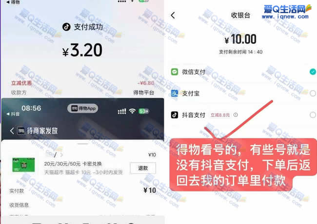 5元撸20元三网话费 得物抖音支付立减_www.iqnew.com