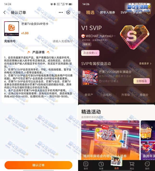 �ײ�1Ԫߣâ��TV��ԱSVIP�¿� ������������-www.iqnew.com