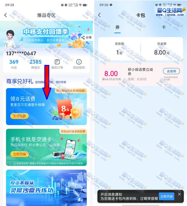 �ƶ��Ͱ����������2025����+8Ԫ����ȯ-www.iqnew.com