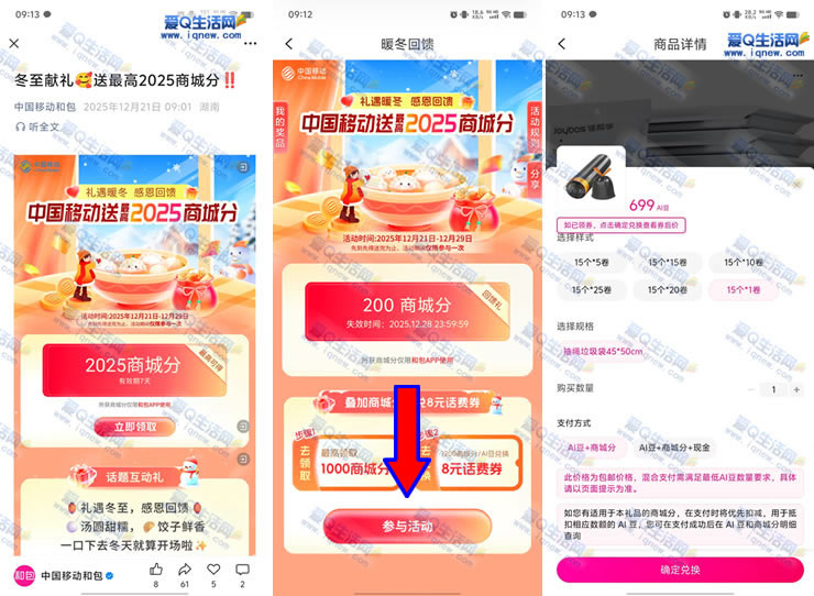 �ƶ��Ͱ����������2025����+8Ԫ����ȯ-www.iqnew.com