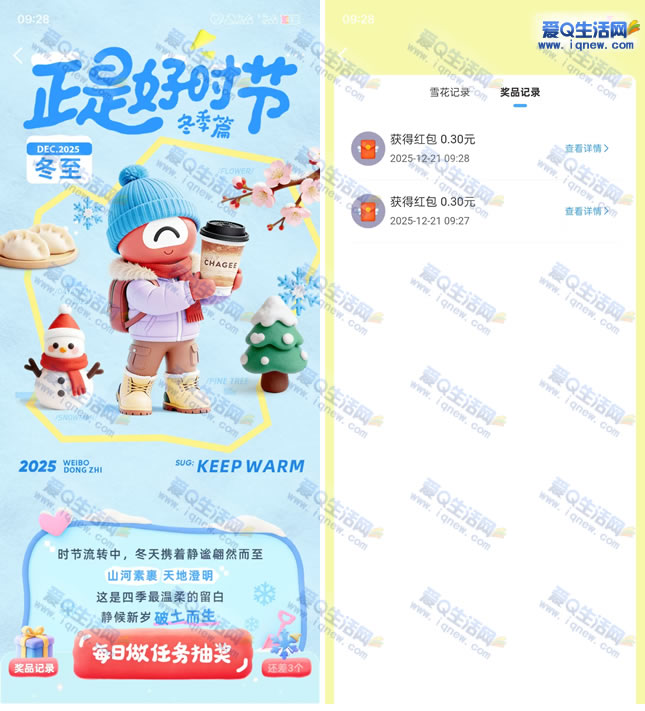 ΢�����Ǻ�ʱ�ڳ齱 �ײ�0.6Ԫ�ֽ���-www.iqnew.com