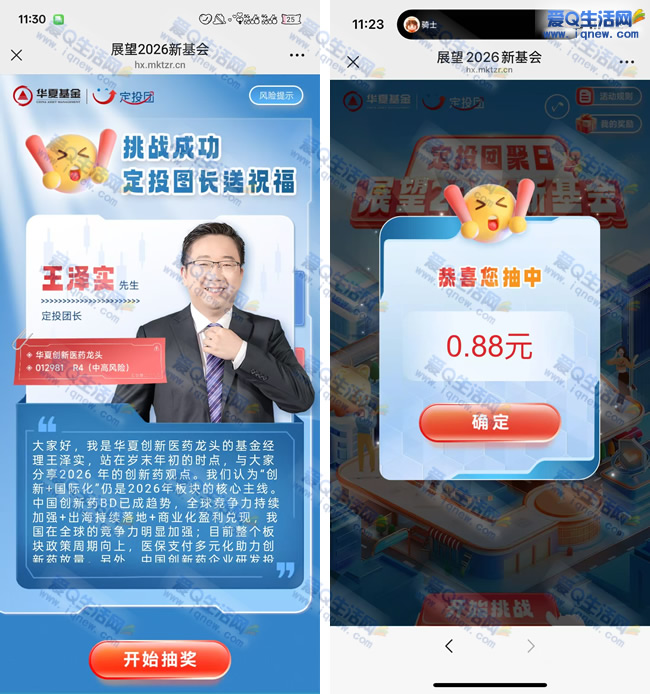 亲测0.88元现金不秒到 华夏基金玩游戏 - 线报酷