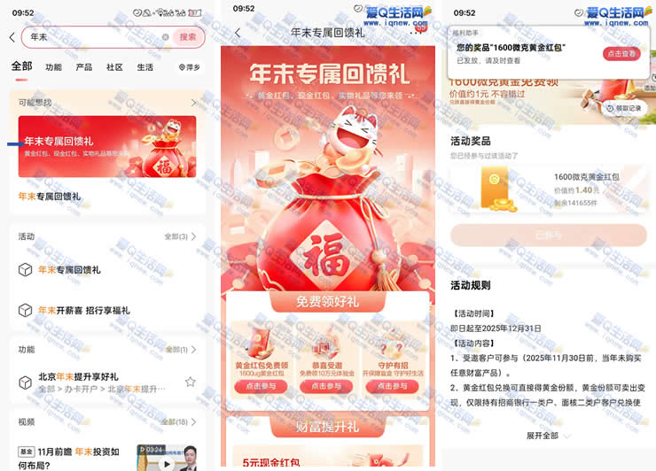 招行年末专属回馈礼 亲测1600微克黄金红包 - 线报酷