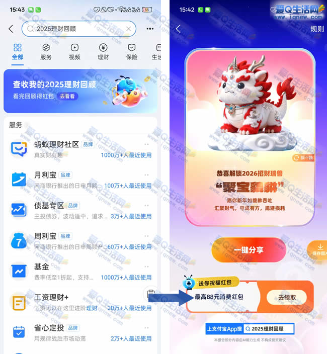 ֧����2025���ƻع� �����88Ԫ���Ѻ��_www.iqnew.com