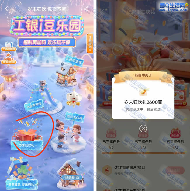 工行岁末狂欢礼抽i豆 亲测2600个工银i豆 - 线报酷