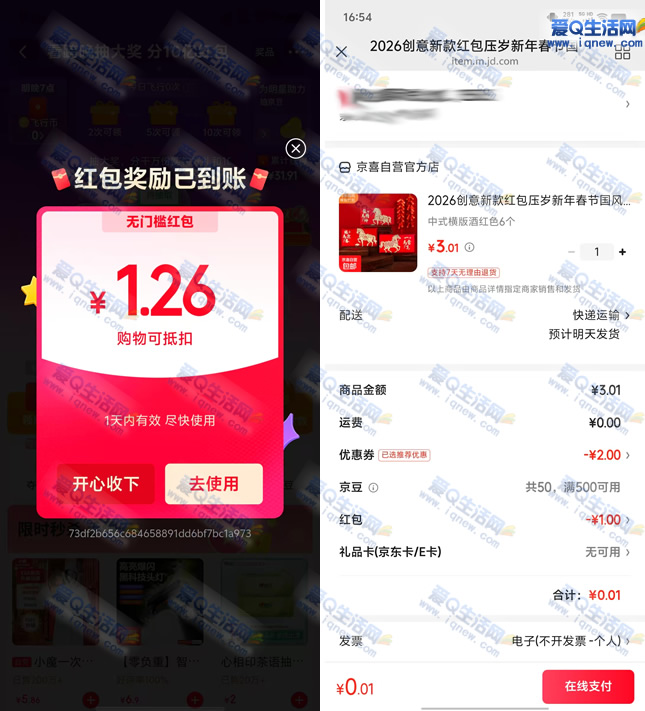 亲测0撸6个红包封面 京东领无门槛红包 - 线报酷