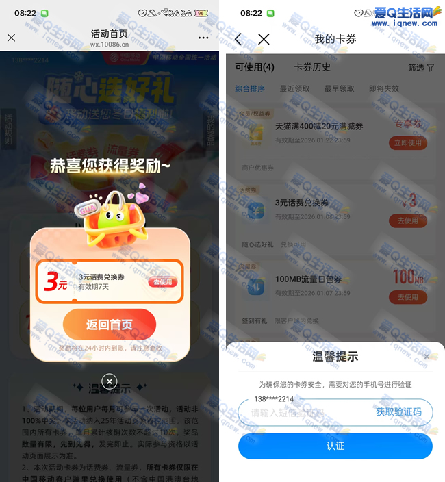 直接领3元移动话费/10G流量 移动随心选好礼_www.iqnew.com