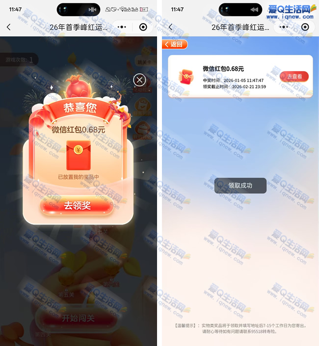 微信人保玩游戏抽手机/现金 亲测0.68元秒到 - 线报酷