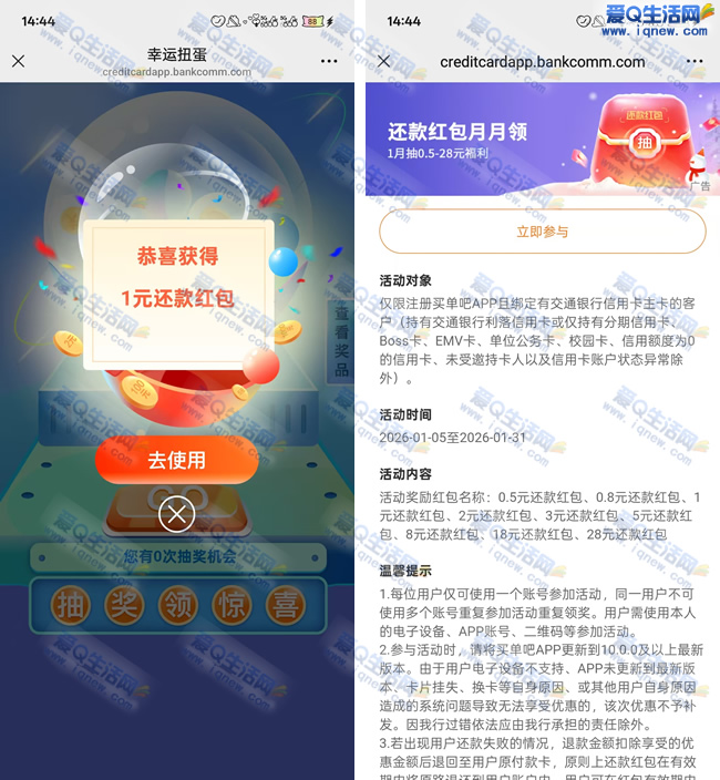 买单吧还款红包月月领 亲测1元还款红包 - 线报酷