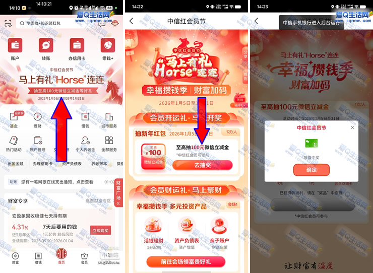 中信马上有礼抽新年红包 亲测1元立减金秒到 - 线报酷