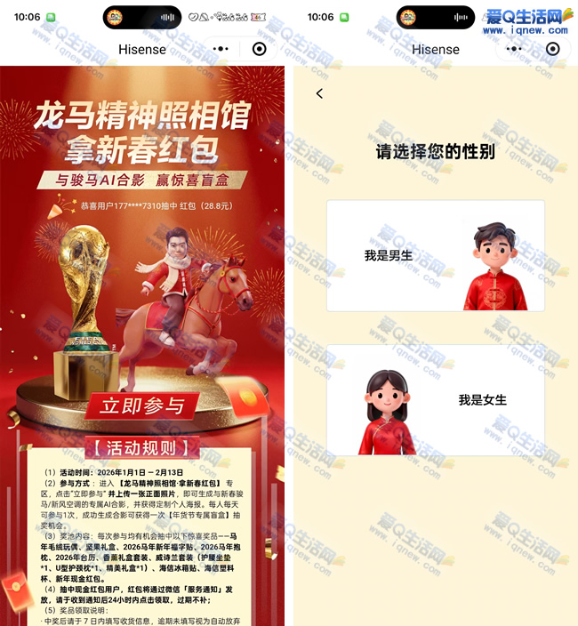 海信爱家Ai合影 抽现金红包/实物等奖励 - 线报酷