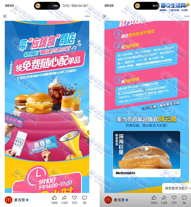 麦当劳免费领取汉堡/小食 无需任意消费 - 线报酷