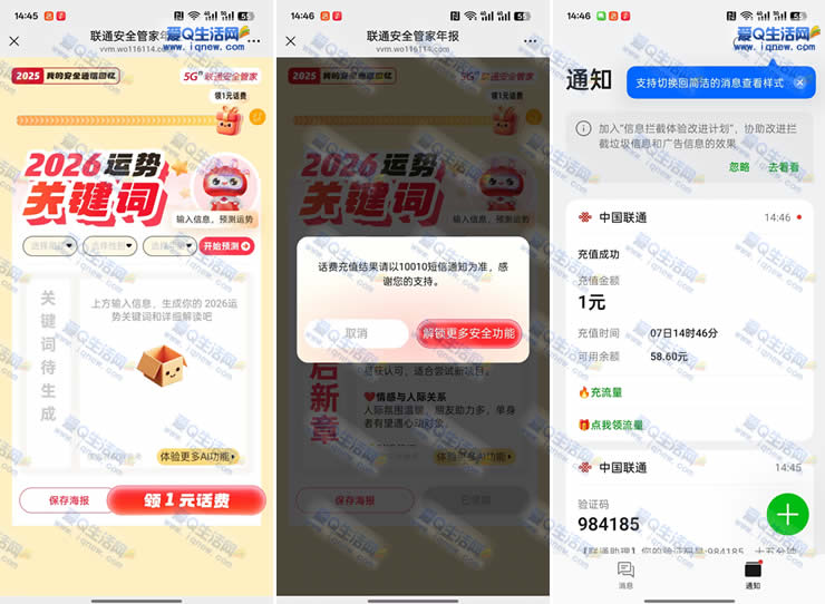 联通安全管家年报领1元话费 亲测1元秒到-www.iqnew.com