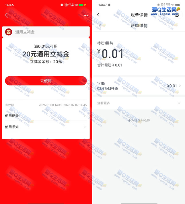 亲测0.01元撸20元现金 分期乐购物新人福利-www.iqnew.com