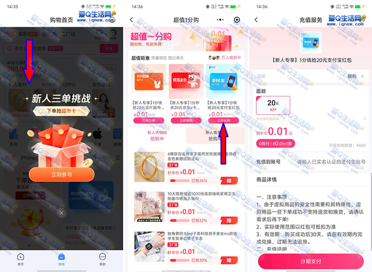 亲测0.01元撸20元现金 分期乐购物新人福利-www.iqnew.com