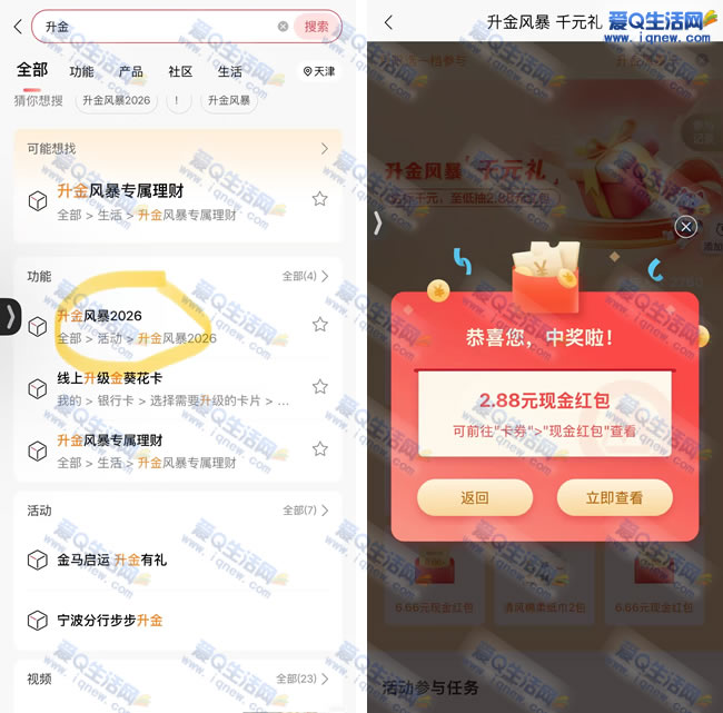 招行升金风暴2026 亲测2.88元现金秒到 - 线报酷