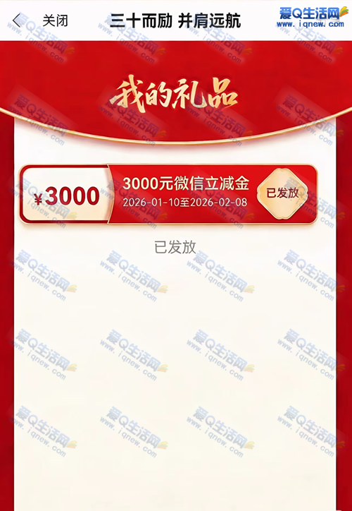 全民生活30周年感恩回馈 反馈3000元立减金 - 线报酷