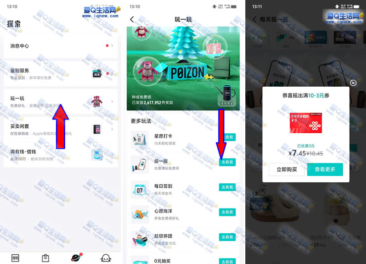 ����ÿ��ҡһҡ�齱 �ײ�10-3Ԫ����ȯ-www.iqnew.com