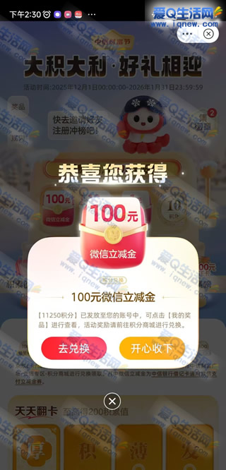 ���ŲƸ��ڳ齱 �ײ�2Ԫ�������뵽-www.iqnew.com