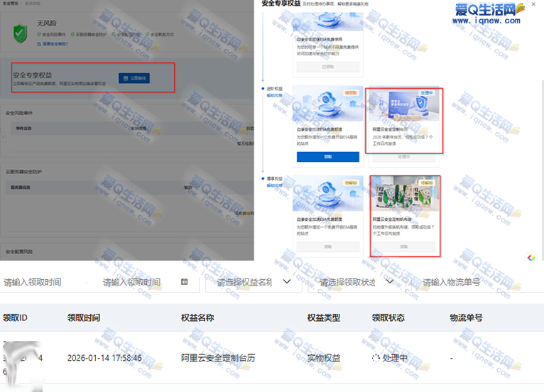 阿里云计算免费领 定制新年台历+帆布袋 - 线报酷