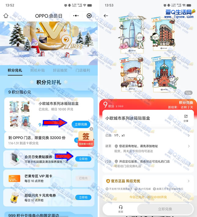 OPPO会员到店 9积分兑换冰箱贴+免费贴膜 - 线报酷