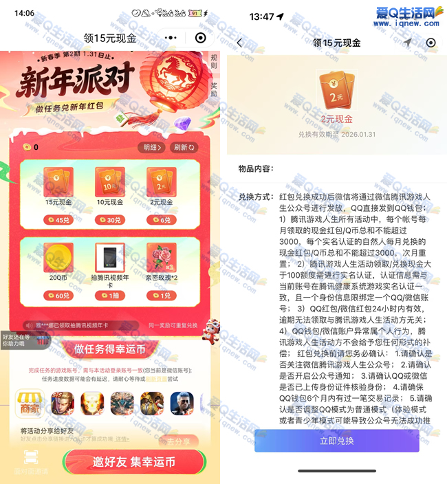 ��Ѷ��Ϸ�����ɶ� �ײ�2Ԫ�ֽ��뵽_www.iqnew.com