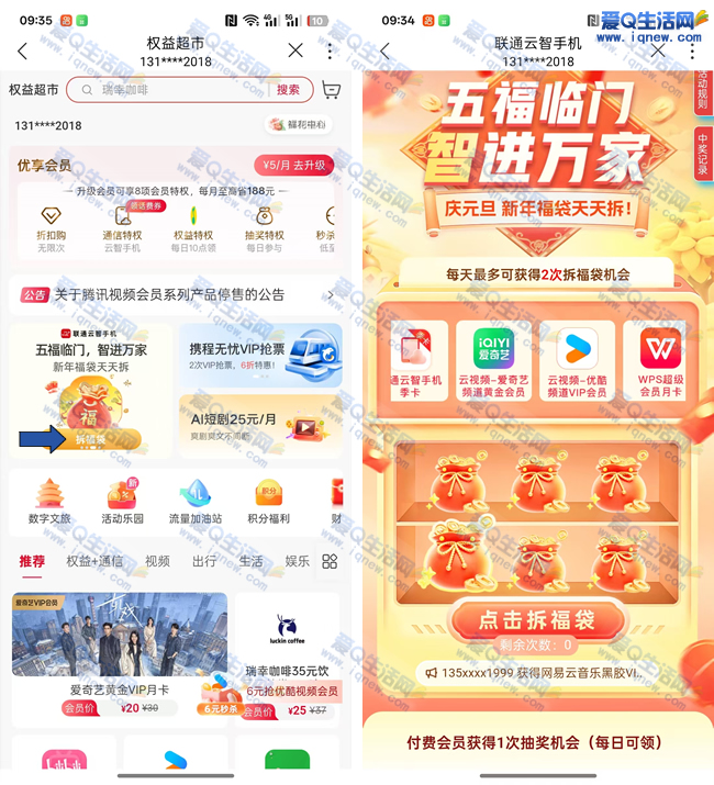 联通五福临门 抽各大视频VIP会员 - 线报酷
