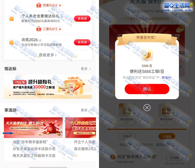 亲测5888个工银i豆 工行天天盈便利还 - 线报酷 亲测5888个工银i豆 工行天天盈便利还 - 线报酷