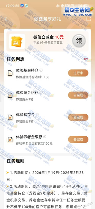 建行做任务享好礼 领10元微信立减金 - 线报酷 建行做任务享好礼 领10元微信立减金 - 线报酷