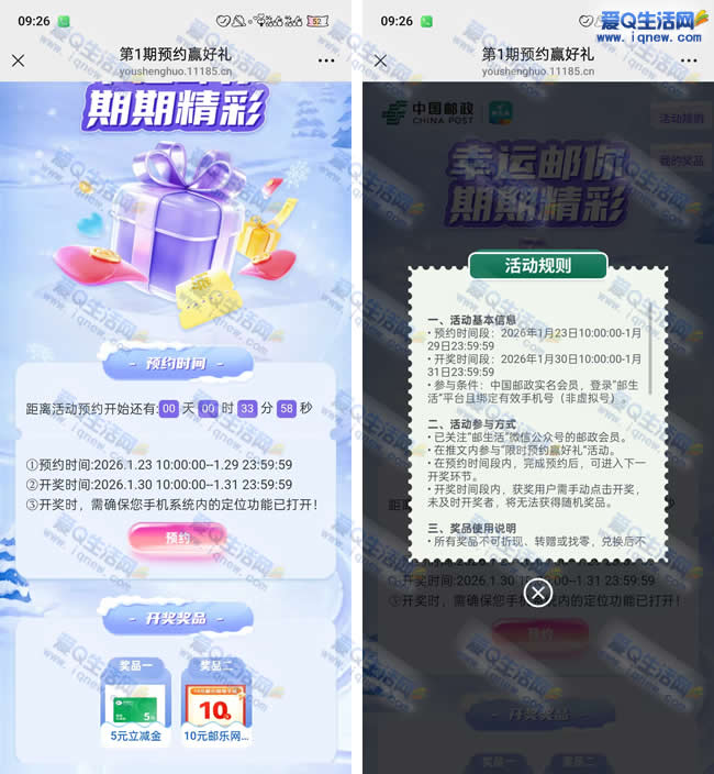 邮生活预约赢好礼 抽5元微信立减立减金等 - 线报酷 邮生活预约赢好礼 抽5元微信立减立减金等 - 线报酷